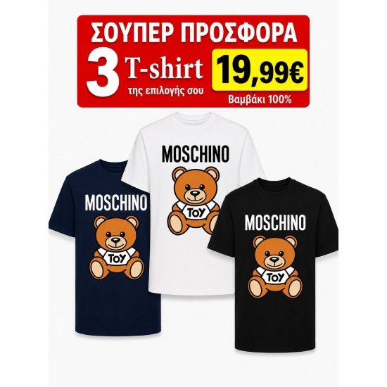 ΣΕΤ 3 Τ-SHIRT MOSCHINO 100%COTTON ΛΕΥΚΟ- ΜΑΥΡΟ- NAVY